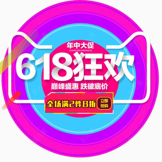 618狂欢下载