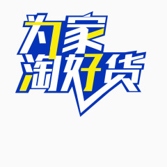 艺术海报字