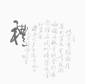 中国风素描卡通古典图片 毛笔字 书法字体下载