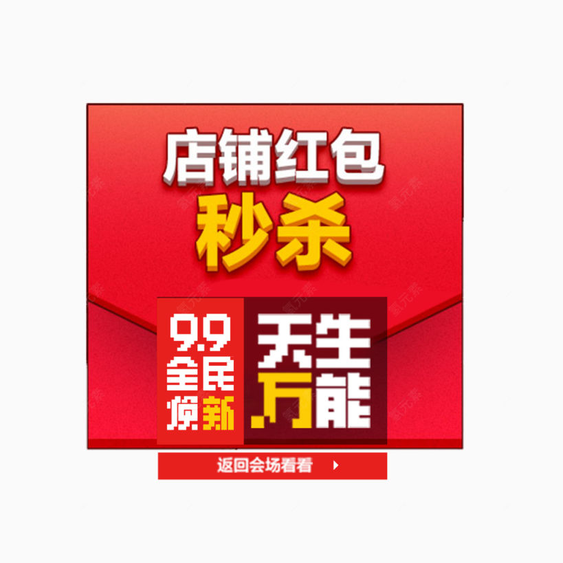 99大促下载