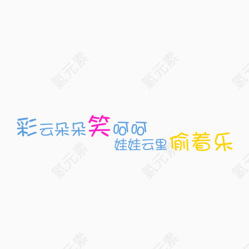 相册艺术字PNG素材