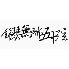 字体设计