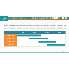 任务计划甘特图.