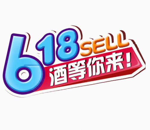 618就等你来下载