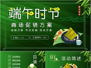 商场竞标方案ppt