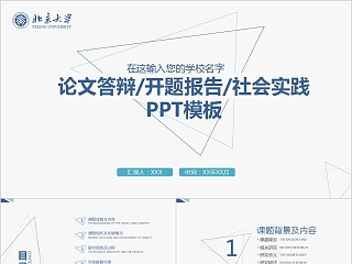 关于社会实践答辩的ppt