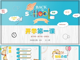 在线教育停课不停学ppt网课