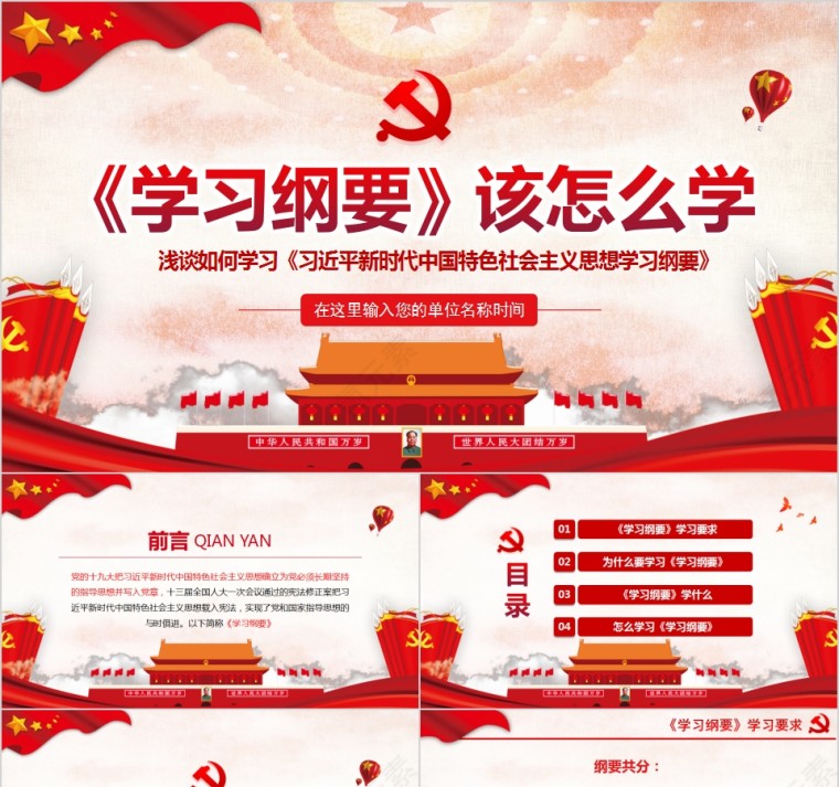 浅谈如何学习《习近平新时代中国特色社会主义思想学习纲要》第1张