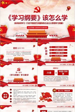 浅谈如何学习《习近平新时代中国特色社会主义思想学习纲要》