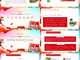 榜样的力量学习雷锋精神主题班会PPT