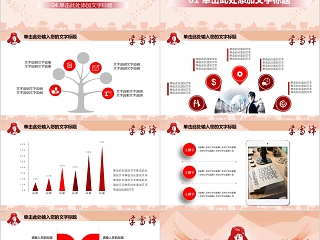 弘扬雷锋精神学习雷锋精神动态PPT模板