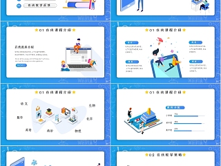 线上教育停课不停学教育PPT模板