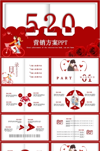 红色大气520营销方案PPT下载