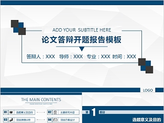 毕业开题答辩报告免费模板