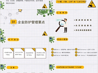 企业复工疫情防控工作要点PPT模板