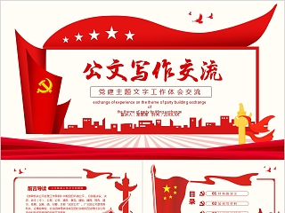 ppt工作报告怎么写