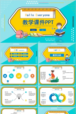 简约清新卡通教学课件PPT模板