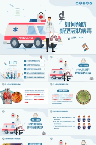 如何预防新型冠状病毒肺炎健康科普小知识