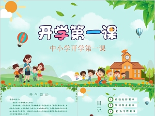 中小学开学第一课预防新冠肺炎主题班会PPT