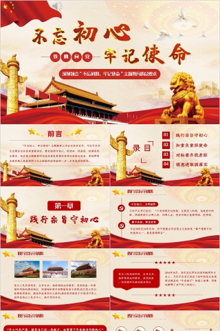 深刻领会“不忘初心，牢记使命”主题教育的总要求