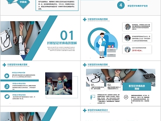 新型冠状病毒肺炎医疗知识宣传教育PPT模板