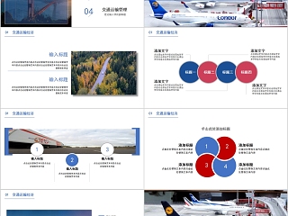 简约商务交通运输通用计划书PPT模板