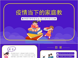 寒假线上班会ppt