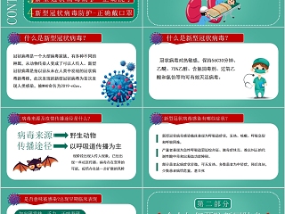 新型冠状病毒肺炎预防知识手册