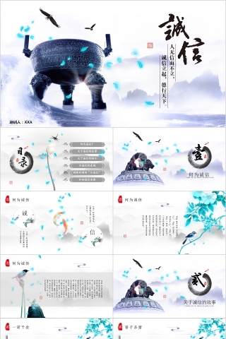 人无诚信而不立诚信教育PPT模板