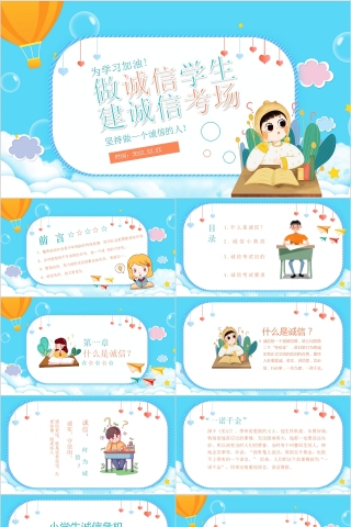 卡通儿童做诚信学生建诚信考场PPT模板