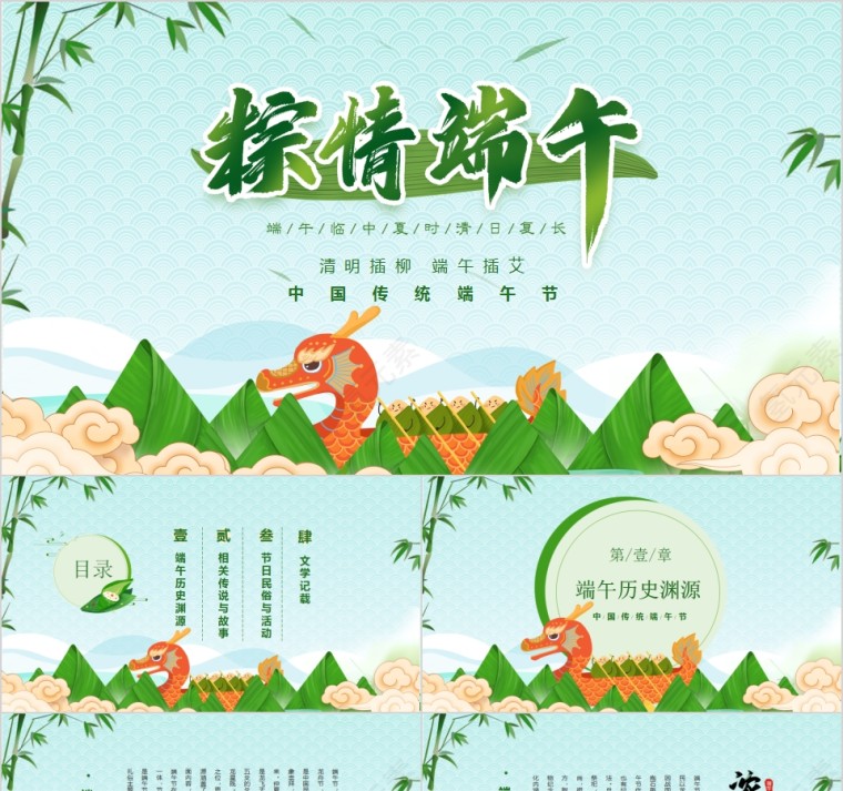 夏日清新粽情端午中国传统端午节PPT模板第1张