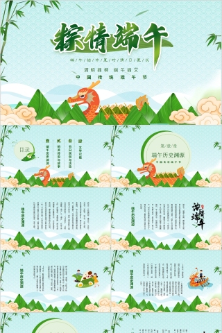 夏日清新粽情端午中国传统端午节PPT模板