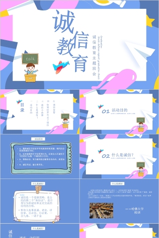 简约可爱卡通诚信教育主题班会模板