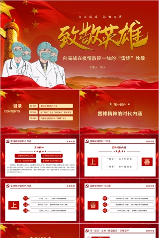 致敬英雄向奋战在疫情防控一线的“雷锋”致敬