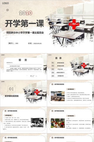 预防肺炎中小学开学第一课主题班会PPT模板