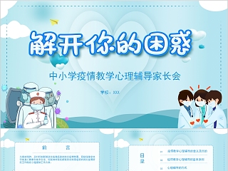 小学团体心理辅导活动ppt