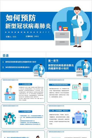 如何预防新型病毒科普知识宣传PPT下载