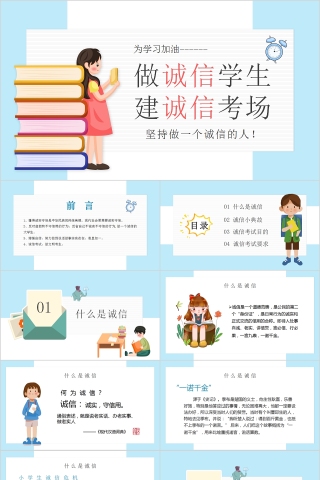 卡通清新做诚信学生建诚信考场PPT模板