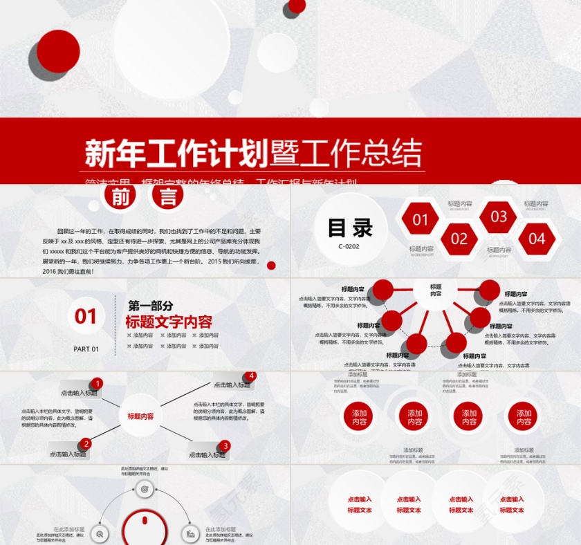 简约新年计划总结PPT模板第1张