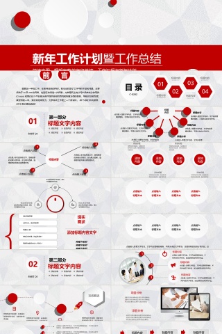 简约新年计划总结PPT模板下载