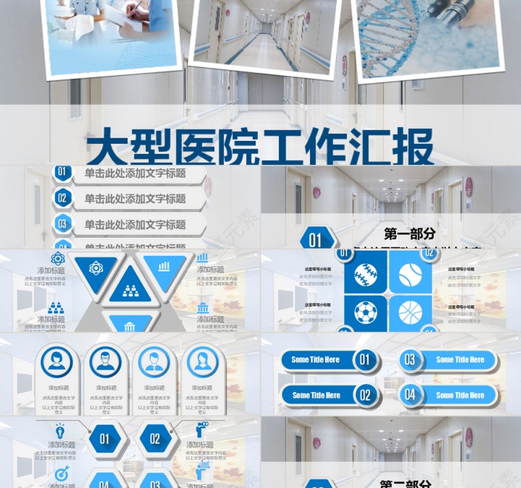 大气医疗医学ppt模板设计第1张