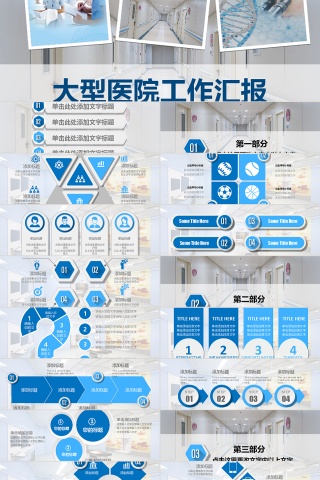 大气医疗医学ppt模板设计