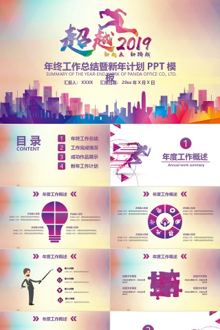 大气新年年终总结PPT模板