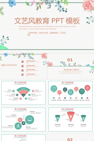 文艺风教育PPT模板