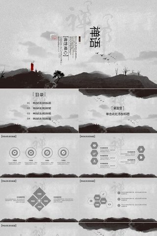 中国风水墨大气PPT模板
