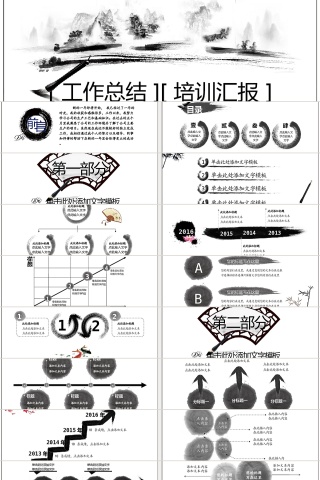 简约中国风水墨PPT模板