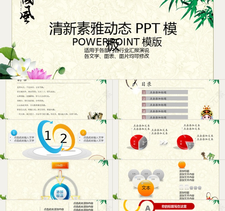 中国风荷花PPT模板第1张
