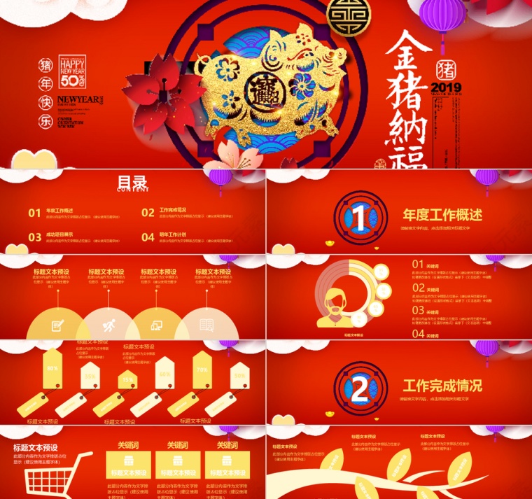 红色中国风新年PPT模板第1张