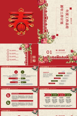 中国风大气春节PPT模板