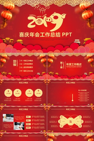红色喜庆新年PPT模板下载